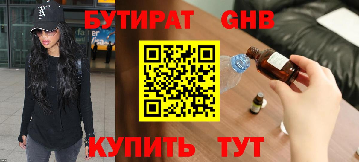 Красноперекопск  БУТИРАТ GHB  Вход с VPN 
