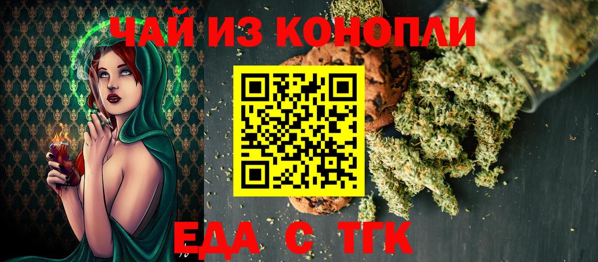 Красноперекопск  Еда ТГК конопля  Вход с VPN 