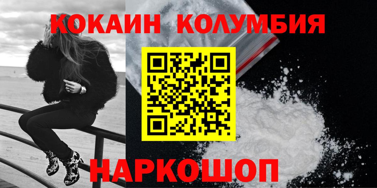 Красноперекопск  COCAIN Колумбийский  КОКАИН 99%  Вход с VPN 