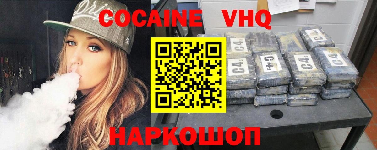 Кокаин 99% Красноперекопск