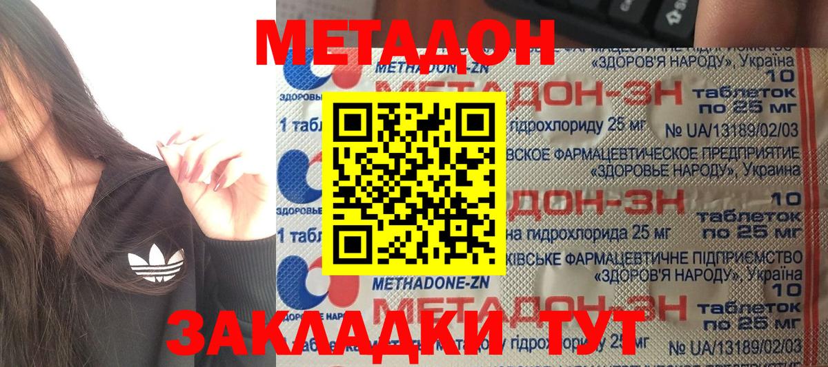 Красноперекопск  МЕТАДОН белоснежный  Вход с VPN 