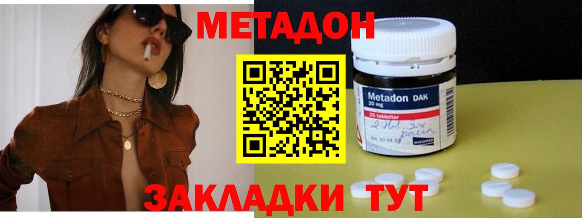 Метадон мёд Красноперекопск