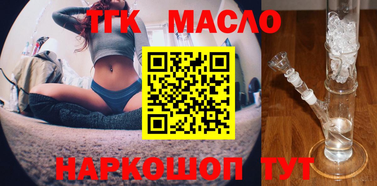 ТГК жижа  Вход с VPN  как найти закладки  Красноперекопск 